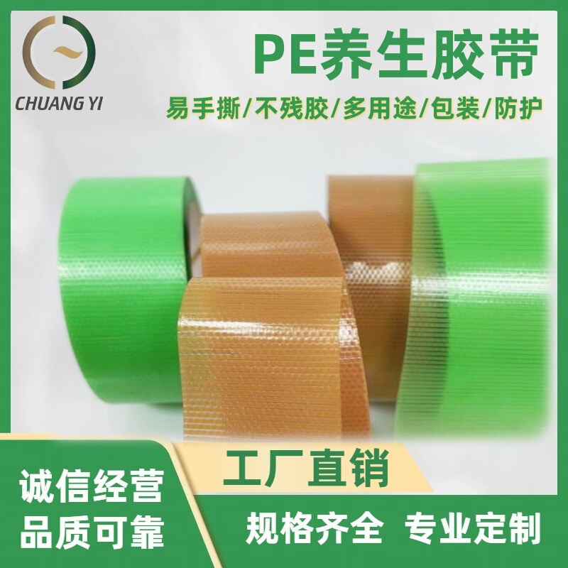 Health Tape Pe Woven Easy-To-Tear Traceless Maintenance Tape Is Suitable for a Wide Range of Uses Such as Binding, Fixing, and Protection