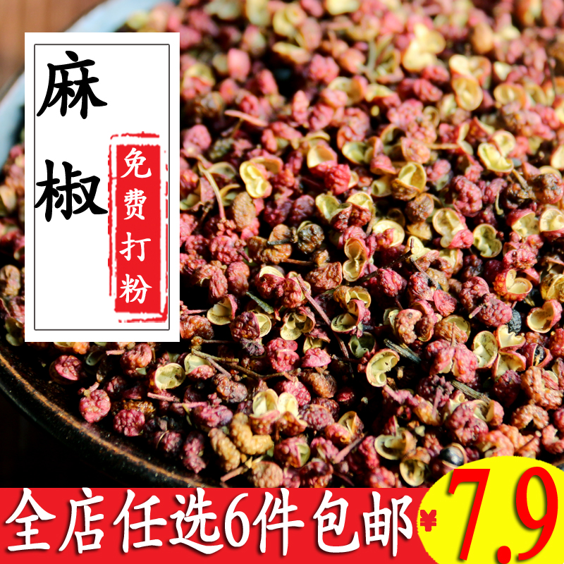 Hemp Pepper Powder Sichuan Hanyuan Great Red Burqa Special Hemp Dry Red Pepper Grain Noodle Plum Prickly Pepper Spice Seasoning with a large full 50g