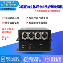 Broadcast grade 1 2 4 8-channel Canonical balanced audio optical transceiver Audio transceiver XLR large 3-core to fiber