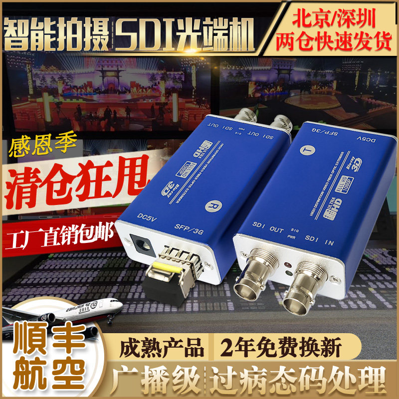 Broadcast Level HD 3G-SDI optical transceiver SDI turn fiber transceiver conversion extender 4KSDI optical end box