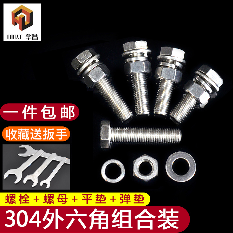 304 stainless steel outer hexagon bolt screw nut set Daquan extended screw flat washer spring washer M6M8M10