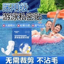 Swimming privacy stickers private parts protective stickers worry-free stickers girls’ private parts anti-infection artifacts water park hot spring stickers