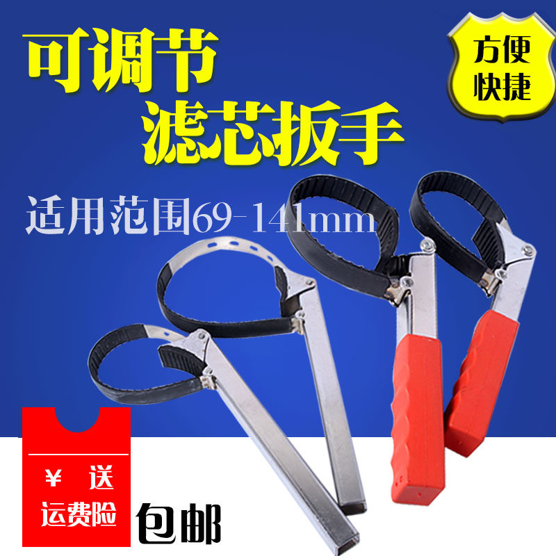 Machine filter spanner adjustable oil grid spanner filter spanner steel belt filter element spanner auto repair and disassembly tools