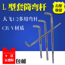 L-type bending rod sleeve head joint Wrench car repair tool 1 2 inch 12 5mm interface bending rod