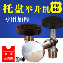 Lifting tray plus high column Yuanzheng Dahan Macson tray round square rubber foot pad lifting accessories