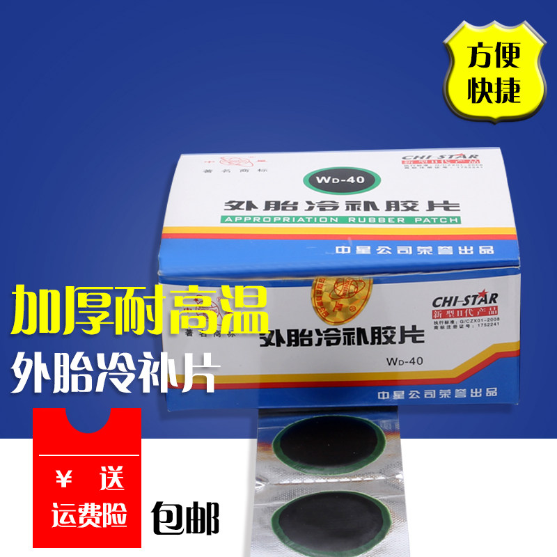 Zhongxing special sale of outer tire cold replacement negative car tire replacement negative tire patch tire patch make-up tool tire replacement plate