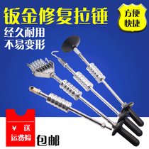 Car depression repair tools pull hammer pull device Car sheet metal large pull hammer increase heavy-duty pull hammer pull pin device