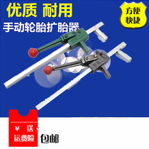 Manual tire expander Tire flaring tool Tire repair tool Car tire repair tool Support tire expander