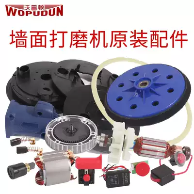 Walpton wall sanding machine Motor rotor switch governor Carbon brush cloth bag brush sanding plate Accessories parts