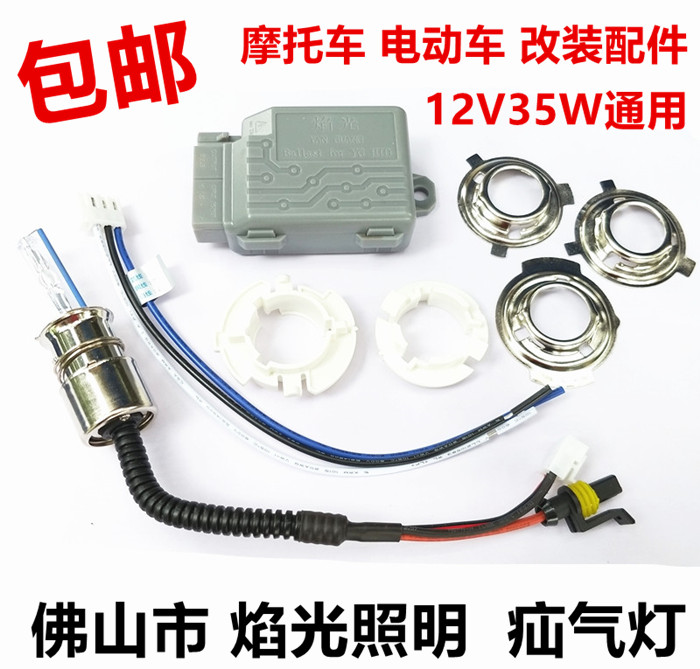 125 locomotive 110 set xenon far and near light living room lights strong light super bright rogue car lights HID12V35W modification