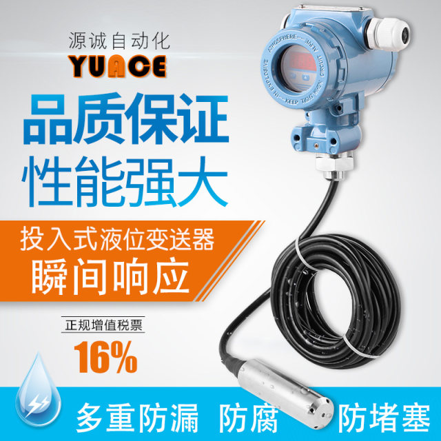 Level transmitter accurately measure stainless steel material
