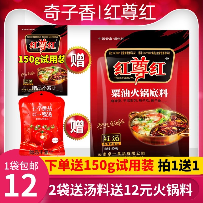 Red Red Hot pot bottom 400 grams of authentic chi poppy oil poppy hot pot rice line spicy hot stainless flavor