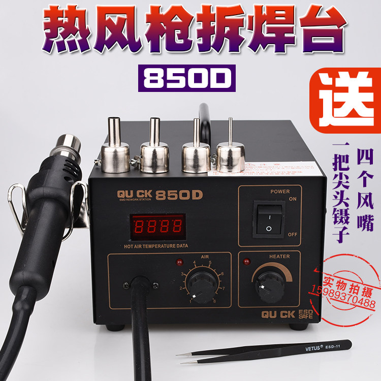 850D hot wind gun fast passenger QUCK-850D digital display hot wind gun QK850D straight wind number of hot wind pull welding table
