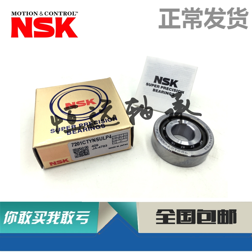 Imported precision NSK bearings 7206CTYNSULP5 7206A5TYNSULP5 Universal combination pairing