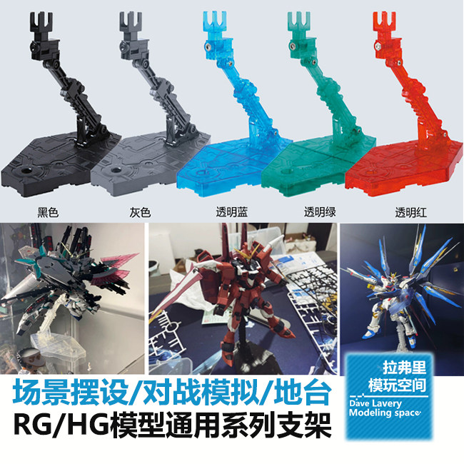 Hot Bandai Gundam model assembly bracket HG RG BB 144 multi-plug universal special base