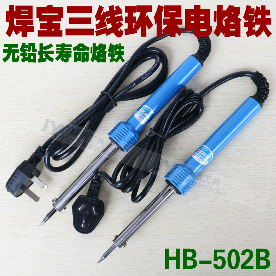 Welding treasure soldering iron 40W 60W electronic welding repair soldering iron HB-502B lead-free constant temperature three-wire welding pen