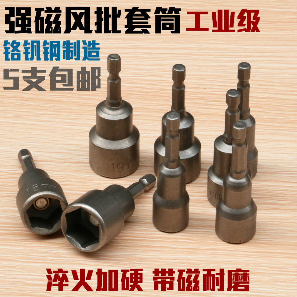 Hexagonal Shank Pneumatic Screwdriver Sleeve Head Electric Drill Electric Screw Screwdriver Batch Head Magnetic Pneumatic Inner Hexagon Nut Wrench Strong