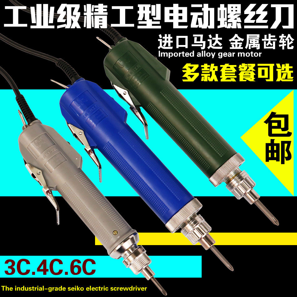 Seiko Direct plug - in electric screw - driver adjustable speed electric driver maintenance of electric driver with mobile phone notebook