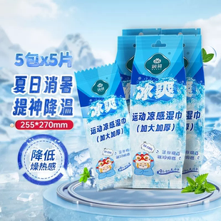 凑单12.3【5大包】润荷凉感降温运动湿巾