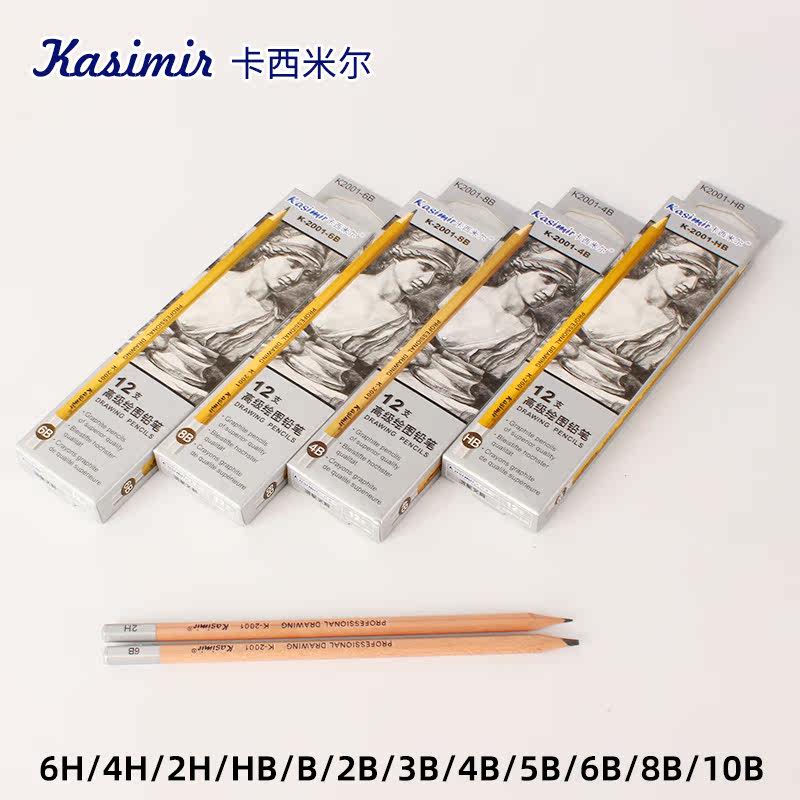 卡西米尔铅笔绘画素描6H3h2B4b5b8B10b炭笔软中硬性学生练习写字