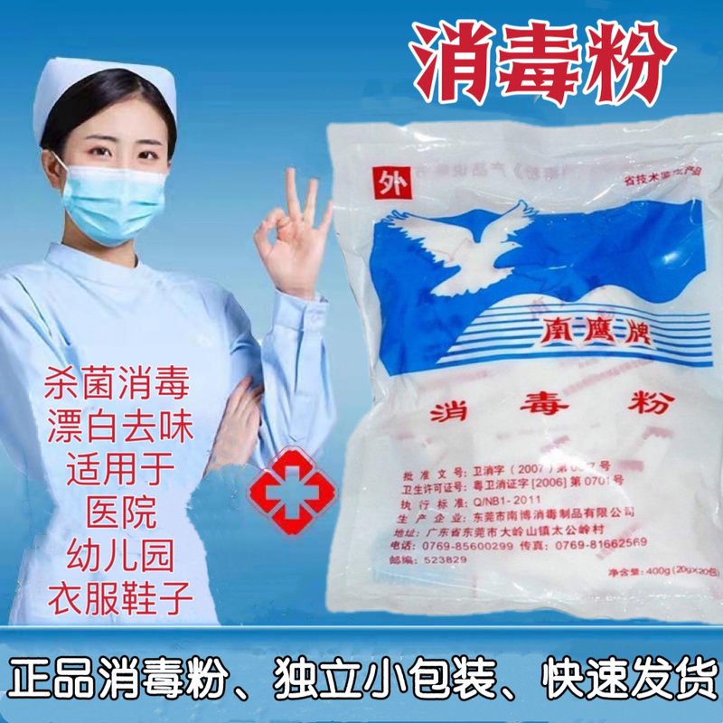 Nanying Brand Disinfectant Powder Disinfectant 84 Disinfection Bleaching Sterilization Pet Disinfection Home School Kindergarten 84 Sterilization Nanying Brand Disinfectant Powder Disinfectant 84 Disinfection Bleaching Sterilization Pet Disinfection Home School Kindergarten 84 Sterilization