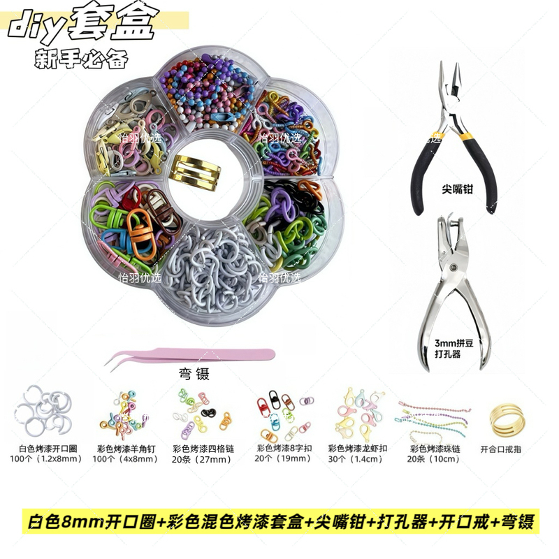 【Pindou Seven-Piece Set】Diy Handmade Metal Accessories Kit Colorful Open Ring Puncher Keychain Bead Chain