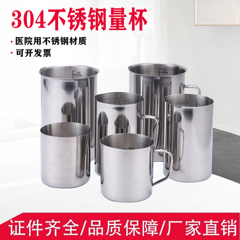 高品质304不锈钢量杯1000ml/500ml 带刻度烧杯烘杯 医院液体量杯