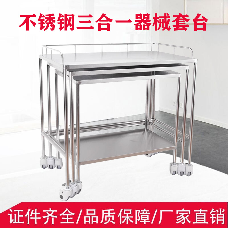 不锈钢三合一器械台手术室仪器台器械车手术车套装三合一打包台