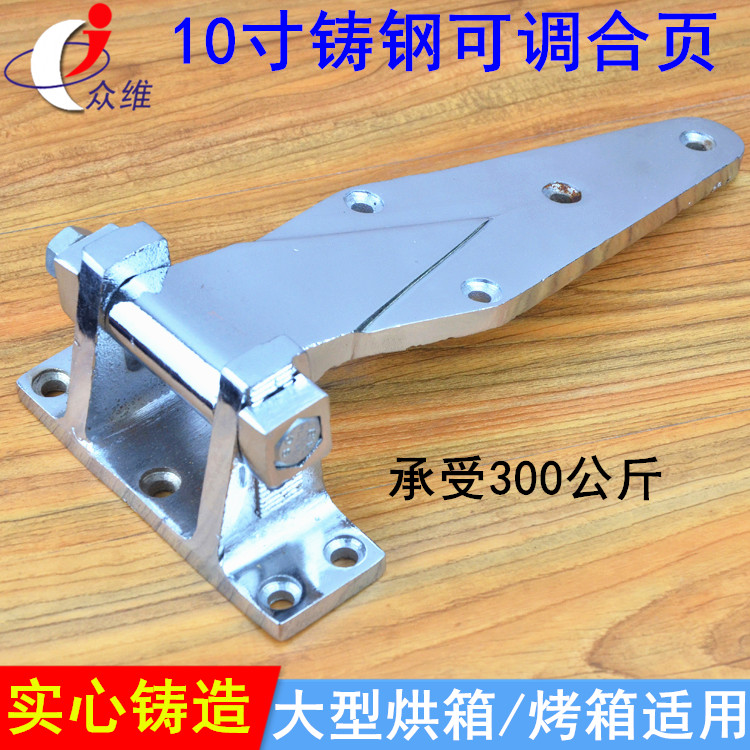 1460 Refrigerated Storage Hinge Oven Door Adjustable Hinge Freeze Refrigerated Semi-Buried Doors 10 Inch Cast Steel Heavy Hinge