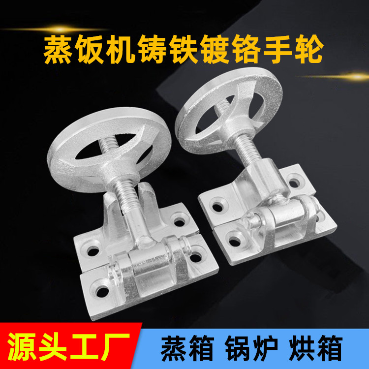 Steamed Rice Machine Handwheel Oven Door Lock Steam Dining Car Hinge Handle Environmental Protection Equipment Accessories Boiler Oven Door cast-iron handwheel