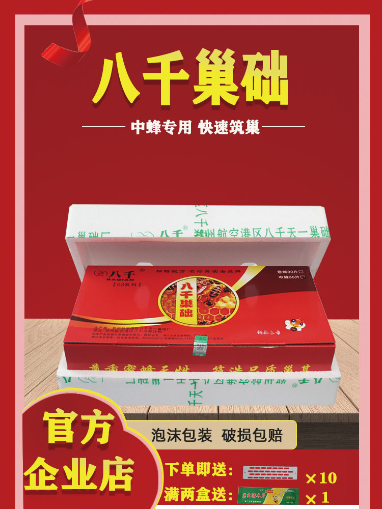 Eight thousand nest base in the hive base sheet bee wax deep room nest spleen manufacturers beehive beekeeping tools