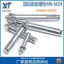 Galvanized national standard expansion screw lengthened outer expansion bolt pull-out screw expansion bolt iron expansion pipe M6M8M10M12