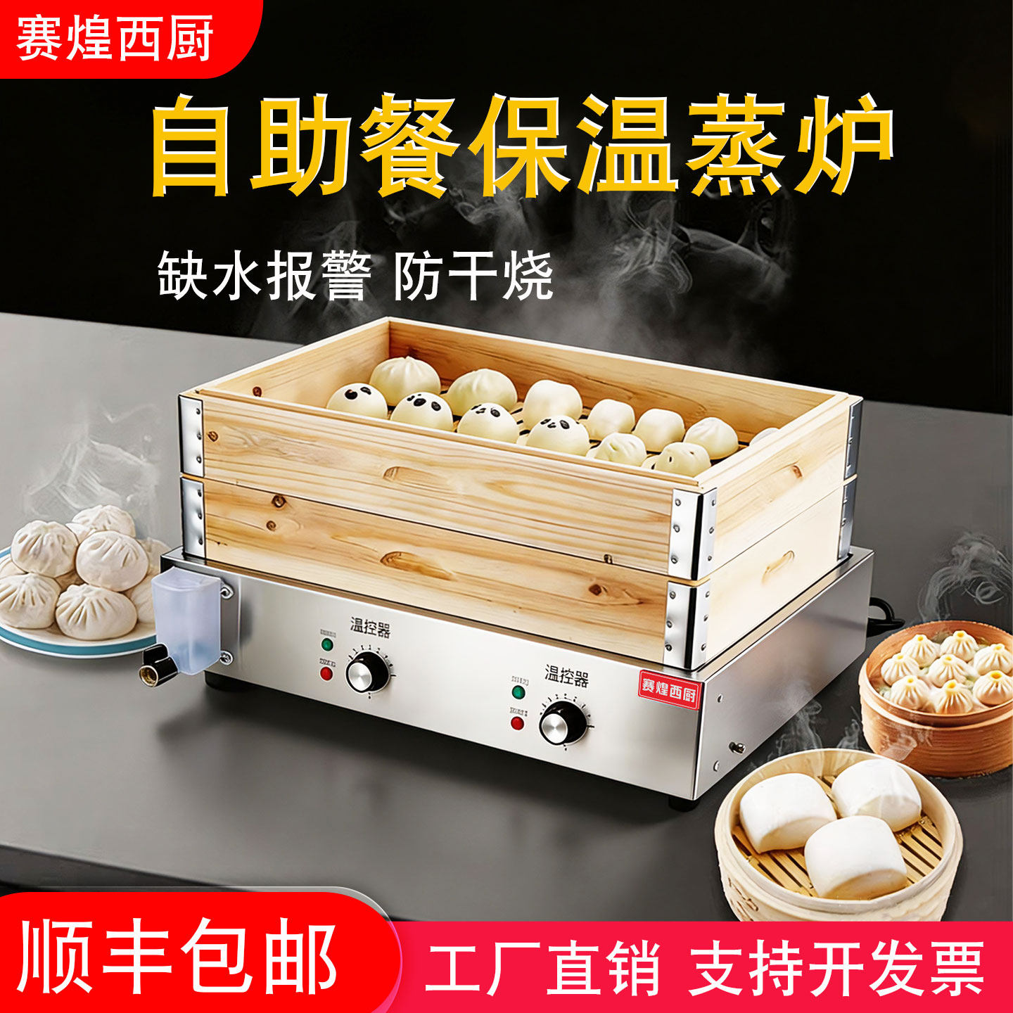 蒸す機器　肉まん　小籠包　2kW 台式两孔蒸包炉 蒸包炉商用小笼包蒸锅早餐台式蒸包子机小型点心蒸炉电蒸笼机蒸箱评价