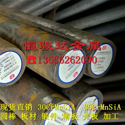 Spot Baosteel 35CrMnSiA round steel bar bar alloy steel gear steel 30CrMnSiA quenched and tempered steel zero cut