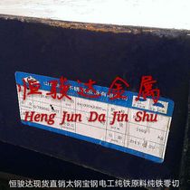 Electrician Electromagnetic pure iron DT4 DT4A DT4A DT4E DT4C quality guaranteed zero cut pure iron plate round stick pure iron rods