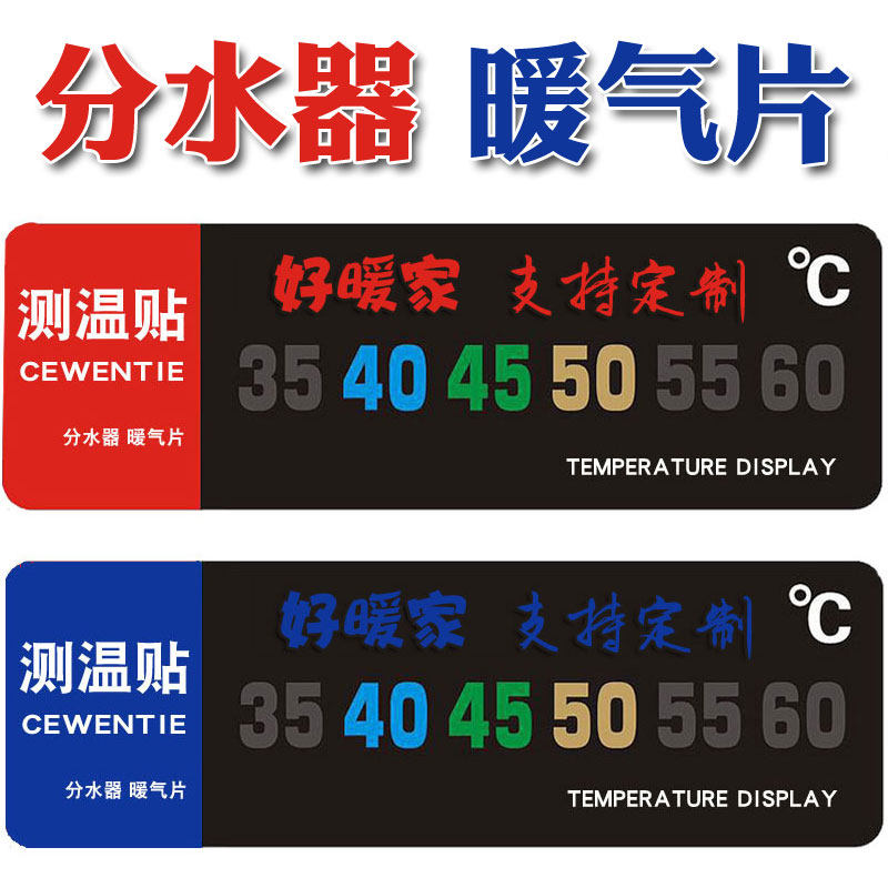 Temperature-measuring patch floor heating water distributor heating sheet to catch warm colour discoloration with back rubber red blue into hot and cold water for repeated use