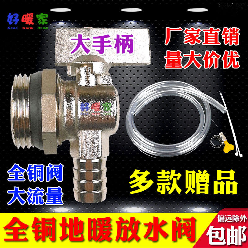 Heating water sewage discharge valve drainage drainage valve large flow running wind heating gas plug manual copper