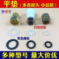 Flat cushion 4 points 6 points 1 inch corrugated hose water inlet angle valve seal gasket silicon water meter joint pipe fitting rubber gasket