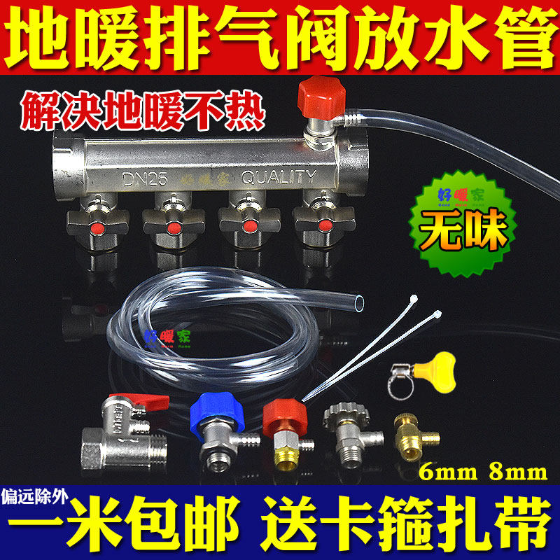 Electric water heater floor heating water distributor drain pipe exhaust small kitchen treasure pressure relief valve drain hose bleed drainage diversion