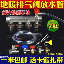 Electric water heater floor heating water separator drain pipe exhaust small kitchen treasure pressure relief valve drain hose bleed air drainage diversion