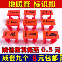 Floor heating ID card ID buckle 20 GEOTHERMAL PIPE MOUNTING GROUND WARM WATER DISTRIBUTOR PIPING TOWARDS INDICATION LABELING SNAP