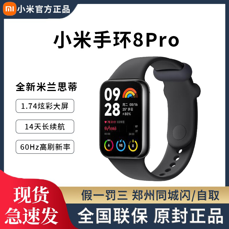 New Pint Millet Bracelet 8Pro Dual Channel Blood Oxygen Heart Rate Monitoring Independent Five Stars Positioning Long Sequel Movement Bracelet-Taobao