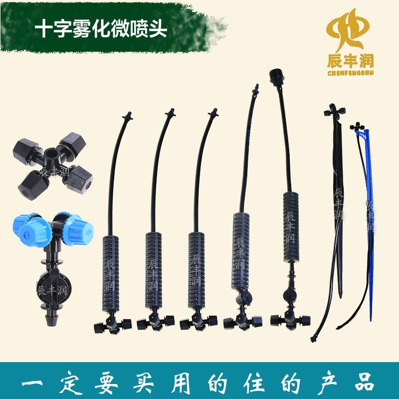 Cross atomized micronozzle greenhouse greenhouse greenhouse greenhouse atomized micronozzle microspray interface inner diameter 6 0mm