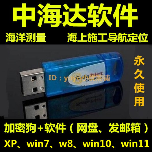Zhonghaida Marine Survey Software Encryption Key V6.31 Marine Construction Navigation and Positioning System V5.84