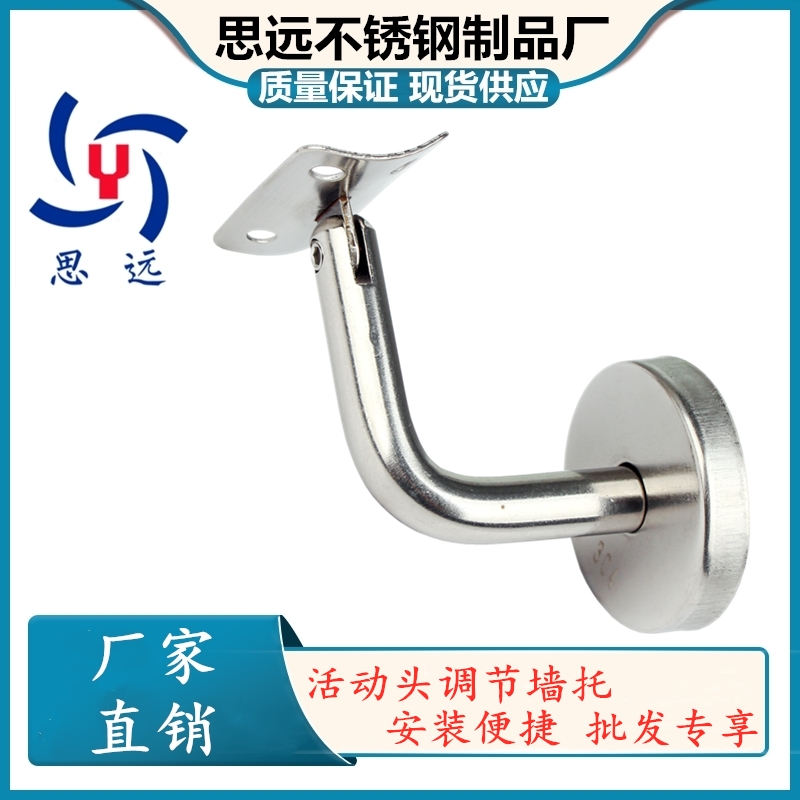 Factory direct sales Siyuan stainless steel wall stair handrail bracket movable wall support connection accessories figure seven elbow