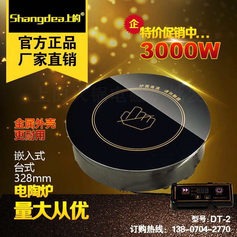 The brand 3000W commercial hot pot black crystal furnace 328mm wire control embedded metal shell round black crystal plate