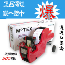 Pricing machine bargaining machine single-row price tag supermarket convenience store Special Price