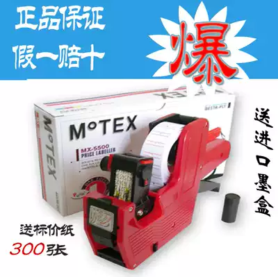 Pricing machine bargaining machine single-row price tag supermarket convenience store Special Price