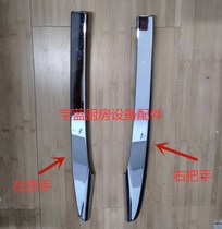 Jinsong refrigerator door handle Jinsong four-door platform refrigerator door handle Kelly Lloyd refrigerator door handle