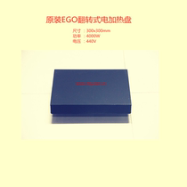 Ego Marine Electric Stove Heating Plate 30x30cm4KW440V Flipped Cast Iron Heating Plate 1133460344